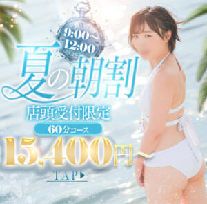 【朝限定】朝割でご褒美タイムスタート 谷町人妻ゴールデン倶楽部（谷町九丁目/ホテヘル）