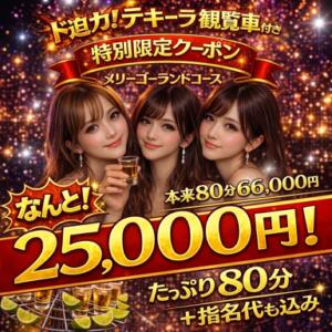 限定イベントのお知らせ!!! CLUB MERRY GO ROUND（メリーゴーランド）（中洲/おっパブ・セクキャバ）