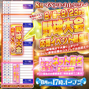 8月イベントカレンダー!!! CLUB MERRY GO ROUND（メリーゴーランド）（中洲/おっパブ・セクキャバ）