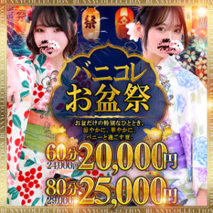☆バニコレお盆祭☆60分20,000円♪ バニーコレクション千葉栄町店（栄町(千葉市)/ソープ）