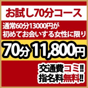 お試し70分コース！『写真指名無料』 こあくまな人妻・熟女たち山口店（KOAKUMAグループ）（湯田温泉/デリヘル）
