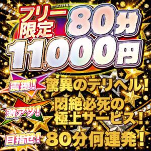 【期間限定】鶯谷ホテル限定！激安！90分10,000円！ ダイナマイト（鶯谷）（鶯谷/デリヘル）