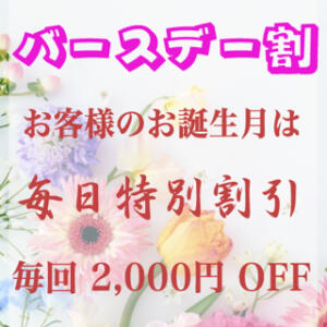 バースデー割！開催！！ 松本人妻隊（松本/デリヘル）