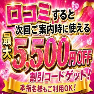 [口コミ割]口コミを投稿して割引コードGET！ 池袋デリヘル倶楽部（池袋/デリヘル）