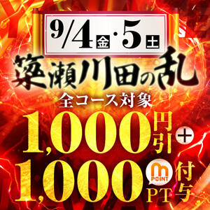 9/4(金)・5(土)簗瀬川田の乱 モアグループ宇都宮人妻花壇（宇都宮/デリヘル）