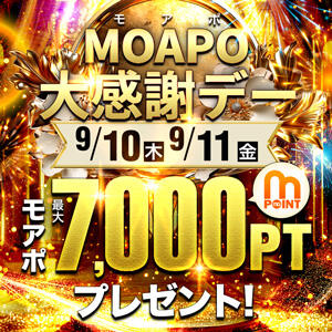 9/10(木)・9/11(金) 2日間限定！モアポ大感謝デー！！ モアグループ宇都宮人妻花壇（宇都宮/デリヘル）
