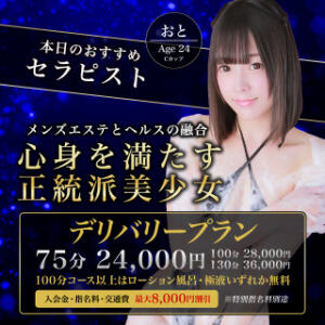 断然お得な総額プラン「デリバリーパック」 品川ハイブリッドマッサージ（五反田/デリヘル）