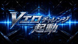 Vエロギリチャレンジ ５(ファイブ)（鶯谷/ホテヘル）