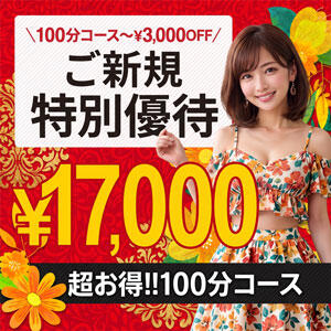 ★新規割★￥3,000OFF！ 柏東口ママ友さーくる（柏/デリヘル）