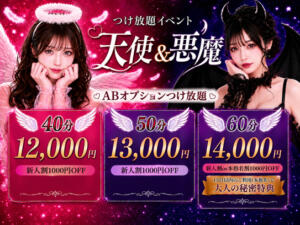 【新定番】ABオプション付け放題！ 新宿ハンドメイド（新宿・歌舞伎町/デリヘル）