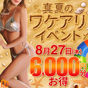 真夏のワケアリイベント☆ 人妻城 横浜本店（新横浜/デリヘル）