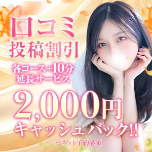 ★━━口コミ投稿キャッシュバック！━━★ Chloe錦糸町店 S級素人清楚系デリヘル（錦糸町/デリヘル）