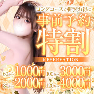 ★━━事前予約特割★ロングコースが断然お得に♪━━★ Chloe錦糸町店 S級素人清楚系デリヘル（錦糸町/デリヘル）