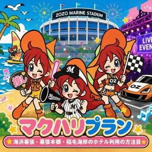 夜20時以降限定マクハリエリアがオトク♡ オズ 千葉栄町店（栄町(千葉市)/デリヘル）