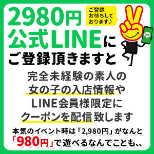 公式LINE開設！ 水戸2980円（天王町(水戸市)/ヘルス）