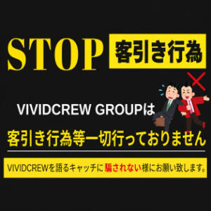 STOP！客引き行為 VIVIDCREW十三店（十三/おっパブ・セクキャバ）