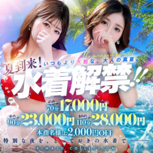 夏到来！水着解禁！！ 美魔女コレクション（小倉/ソープ）