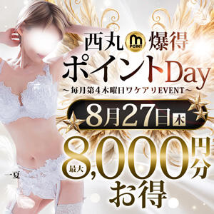 8月27日(木)　西丸★爆得ポイントDAY★ 丸妻 西船橋店（西船橋/デリヘル）
