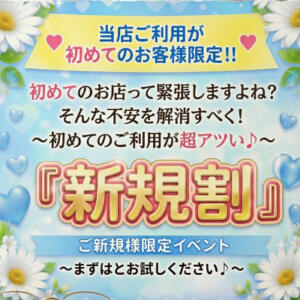 お店ご新規様限定でお得な金額でご案内！ ぽちゃカワ女子専門店 千葉松戸店（松戸/デリヘル）