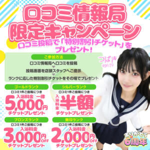 口コミ情報局限定キャンペーン エデンR（川崎堀之内/ソープ）