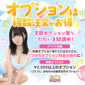 オプションは複数注文がお得 エデンR（川崎堀之内/ソープ）