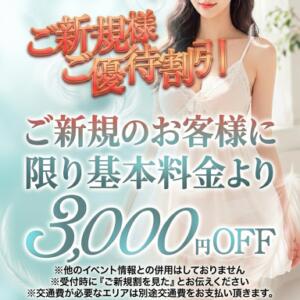 ☆当店を初めてご利用のお客様限定の特別な割引★ クラブ フェラーリ（和歌山/デリヘル）