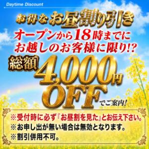 ☆オープンから１８時までにお越しのお客様に限り超★ クラブ フェラーリ（和歌山/デリヘル）