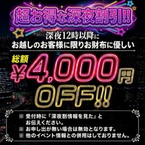 ☆深夜２４時以降にお越しのお客様に限り★ クラブ フェラーリ（和歌山/デリヘル）