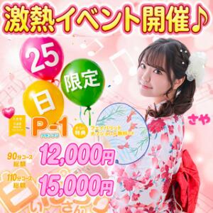 毎月25日は”激得”イベント開催 白いぽっちゃりさん五反田店（五反田/デリヘル）