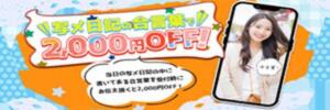 【合言葉割】写メ日記合言葉イベント 恋する妻たち（西船橋/デリヘル）