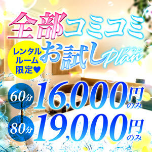 『全部コミコミ』お試しプラン♪ 錦糸町人妻花壇（錦糸町/デリヘル）