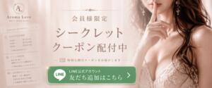 WEB予約/LINE予約 Aroma Love(梅田)（梅田/メンズエステ）