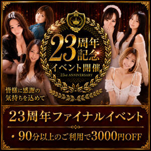 ☆★23周年ファイナルイベント☆★ Hip's-group越谷本店（南越谷/デリヘル）