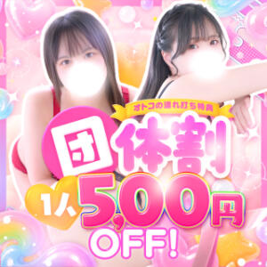 みんなで『イク！』とお得です！【団体割】のご案内！！ 宮城♂風俗の神様 仙台店（国分町/デリヘル）