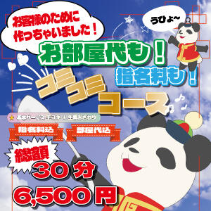 単純明快！圧倒的スッキリ！コミコミコース！！！！！！！！！ 上野ハンドメイド（上野/デリヘル）