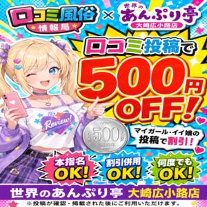 イイ娘割り 世界のあんぷり亭 大崎広小路店（五反田/デリヘル）