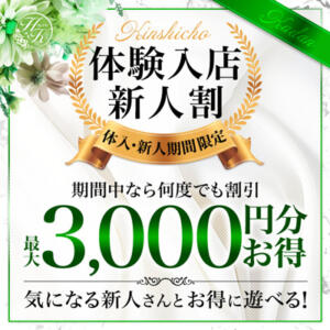新人さんと遊ぶと最大5,000円分お得に！ 錦糸町人妻花壇（錦糸町/デリヘル）