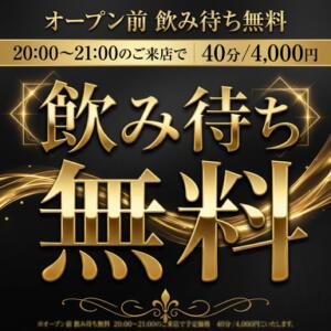 オープン前20〜21時入店で飲み待ち無料！！！ ちるりんぱ（中野/おっパブ・セクキャバ）