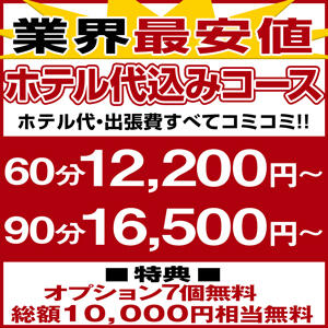 安心のホテル代コミコミのプランあります♪ こあくまな人妻・熟女たち岡山店（KOAKUMAグループ）（岡山/デリヘル）