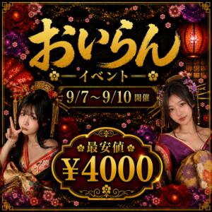 おいらんイベント カリビアン（池袋/おっパブ・セクキャバ）