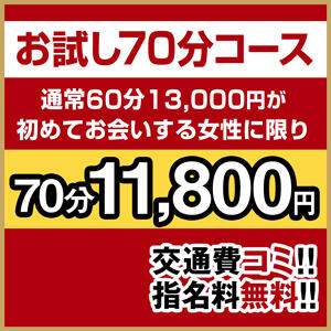 お試し70分コース実施中！！ こあくまな熟女たち 宇部店(KOAKUMAグループ)（宇部/デリヘル）