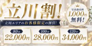 ★立川エリアのホテル限定でさらにお得な割引あります★ Amorcito（アモルシート）～愛しい人（立川/デリヘル）