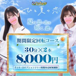 御徒町回転割！！！ 上野ハンドメイド（上野/デリヘル）