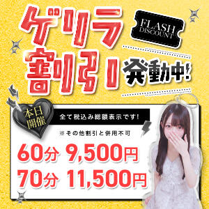本日限定ゲリラ割！！ ふーどる×ふーどるin池袋（池袋/デリヘル）
