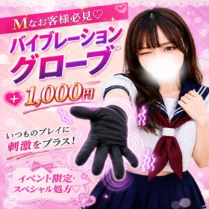 Mなお客様必見♡ バイブレーショングローブ登場！ マーガレット（西川口/ホテヘル）