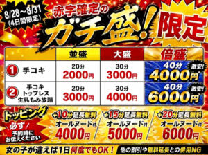 ■赤字確定のガチ盛！ 新宿ハンドメイド（新宿・歌舞伎町/デリヘル）