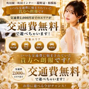 ☆交通費無料イベント☆☆ 脱がされたい人妻 町田・相模原店（町田/デリヘル）