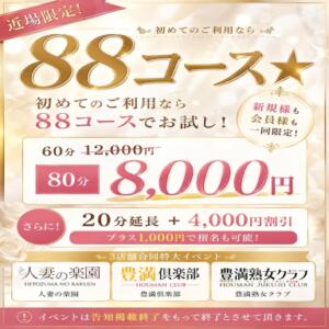 ★80分￥8.000円！！★ 人妻の楽園（博多）（中洲/デリヘル）