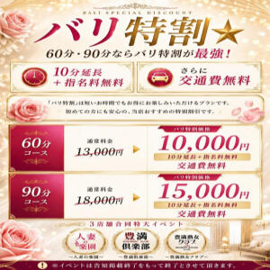 ★バリっとお得に60分→70分！90分→100分!!! 人妻の楽園（博多）（中洲/デリヘル）