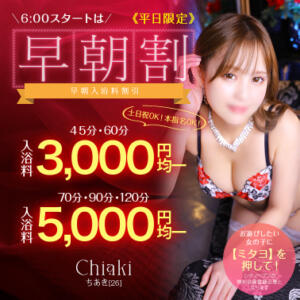 【最安値割引】早朝割 お姉京都（川崎堀之内/ソープ）